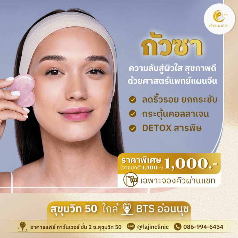 โปรโมขั่น กัวซา หน้าใส ผิวกระจ่างใส ลดริ้วรอย