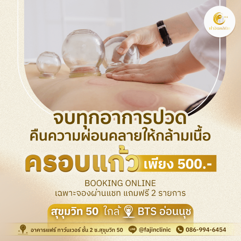 โปรโมชั่น ครอบแก้ว