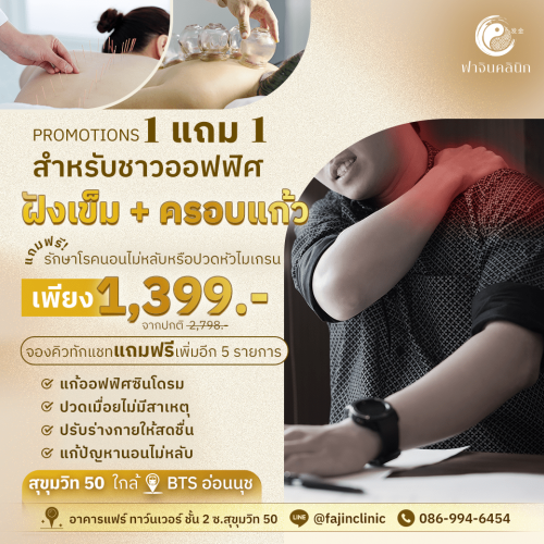 02 โปร 1 แถม 1_ฟาจิน พ.ค.24 (1)